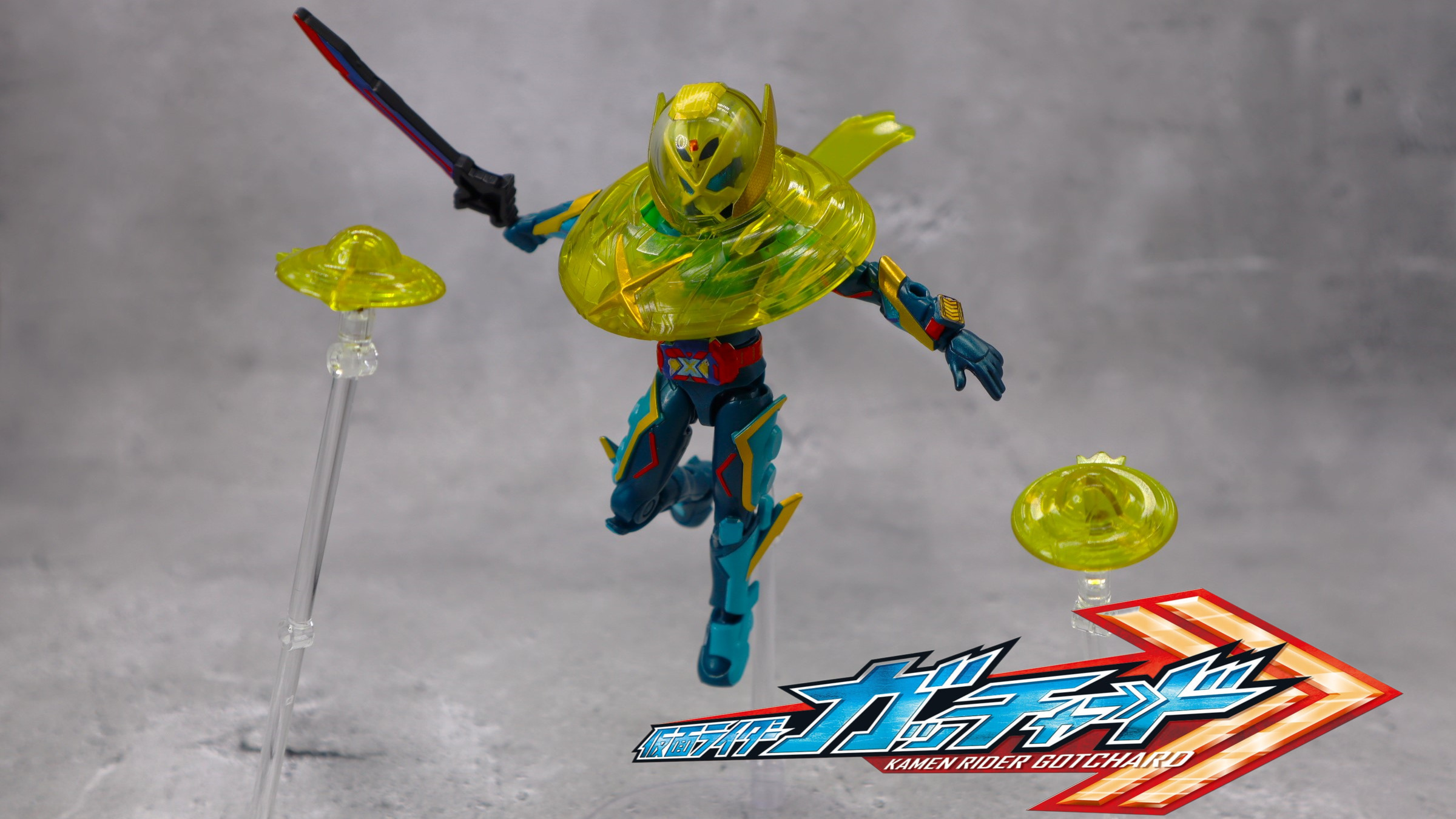 装動 スーパーガッチャード ユーフォーエックス レビュー - うたたね