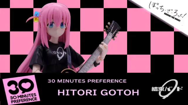 30MP 後藤ひとり レビュー (塗装・完成品) - (ぼっち・ざ・ろっ