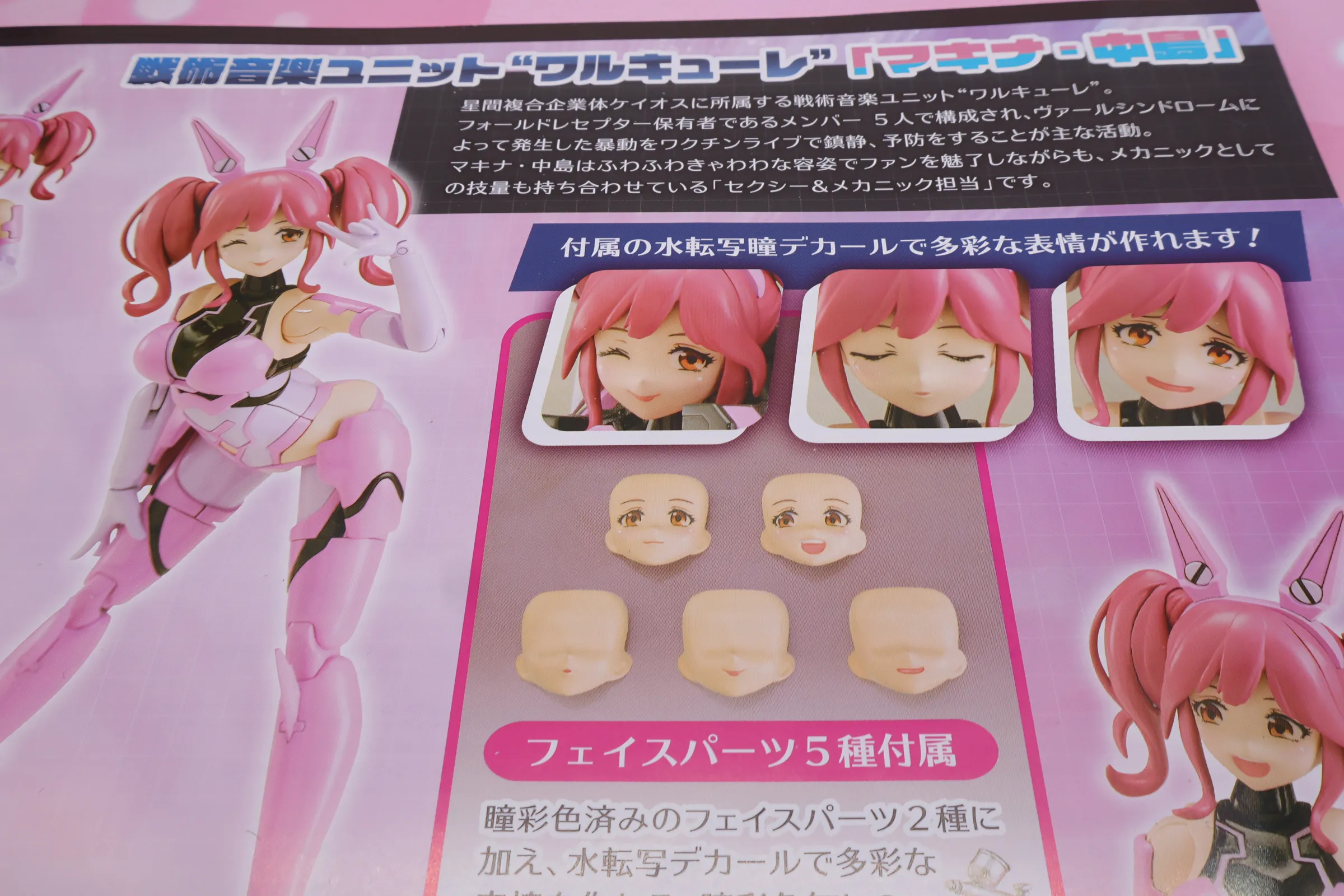 マキナ 中島 うさぎ SQ マクロス マキナ・中島 ワルキューレVer 