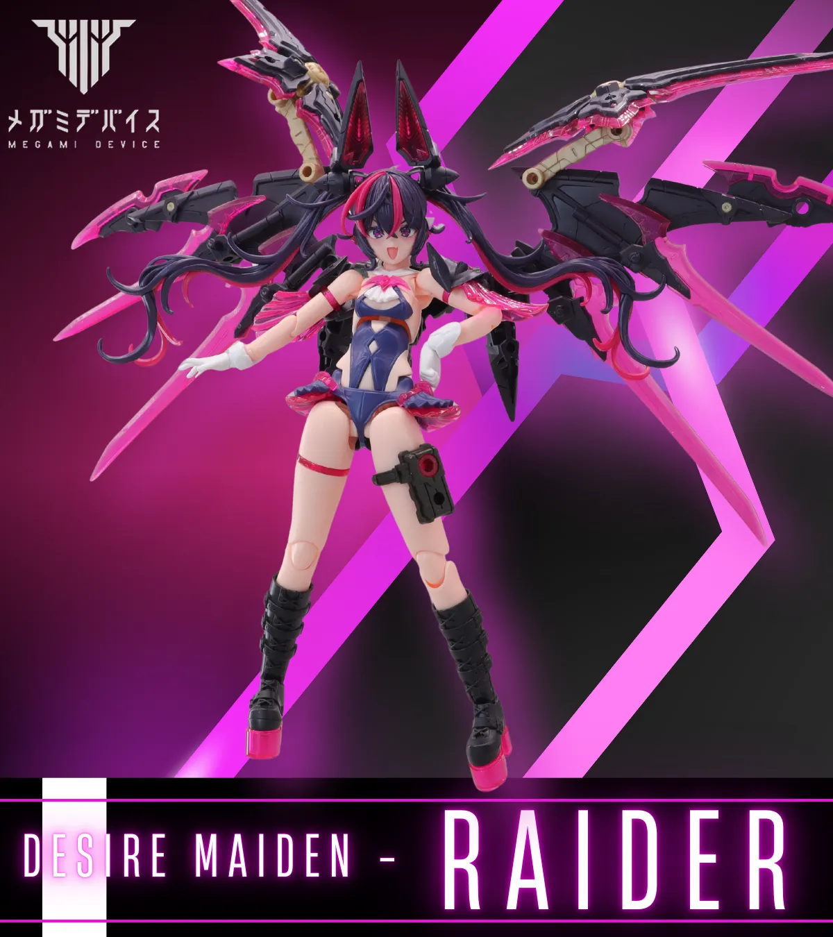 メガミデバイス) デザイアメイデン レイダー レビュー - うたたね趣味 